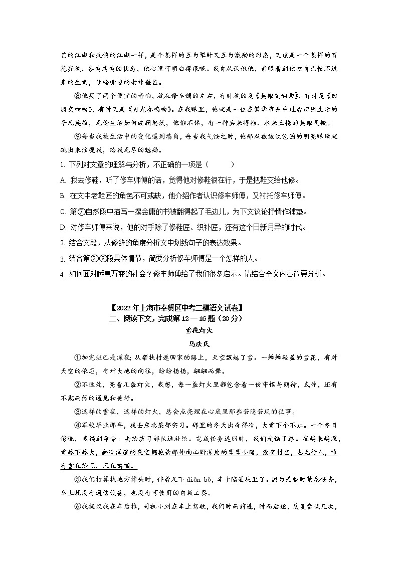 01 小人物主题阅读（原卷版）第3页