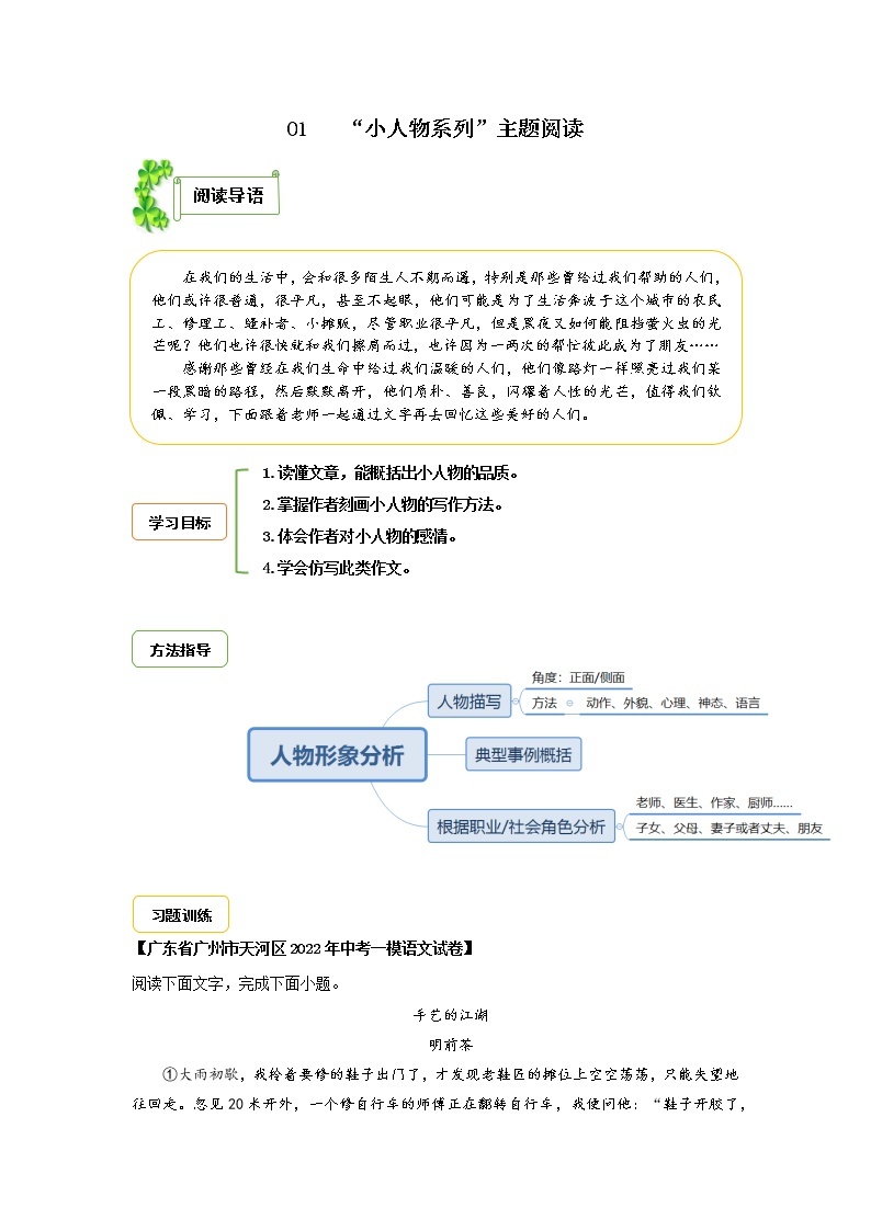 主题01 小人物-备战中考语文“文学类文本”阅读分主题集训（全国通用）01