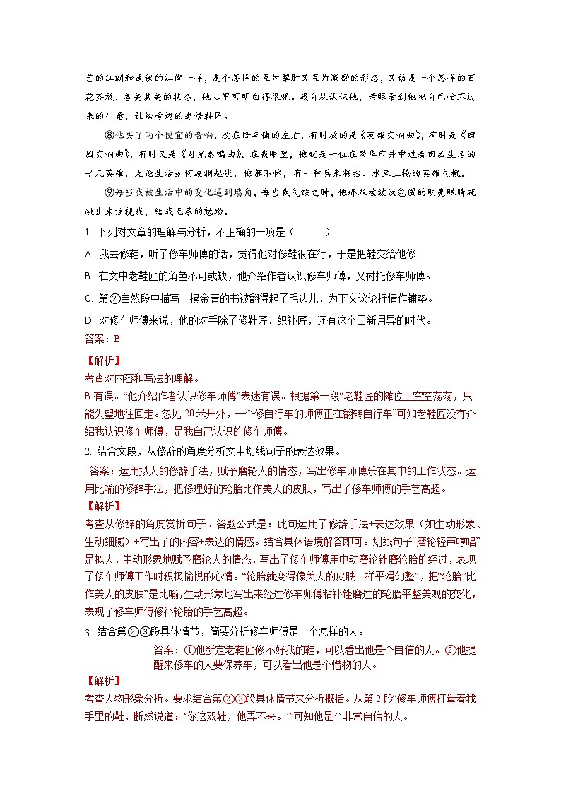01 小人物主题阅读（解析版）第3页