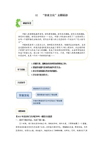 主题02 饮食文化-备战中考语文“文学类文本”阅读分主题集训（全国通用）