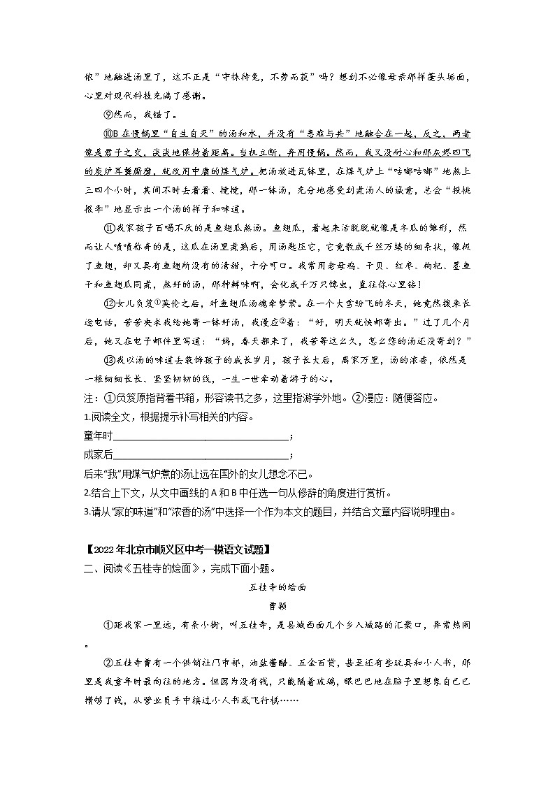 02 饮食文化主题阅读（原卷版）第3页