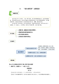 主题03 成长感悟类-备战中考语文“文学类文本”阅读分主题集训（全国通用）