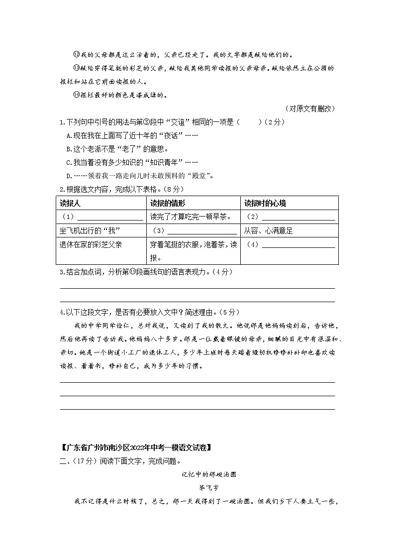 03 成长感悟类主题阅读（原卷版）第3页
