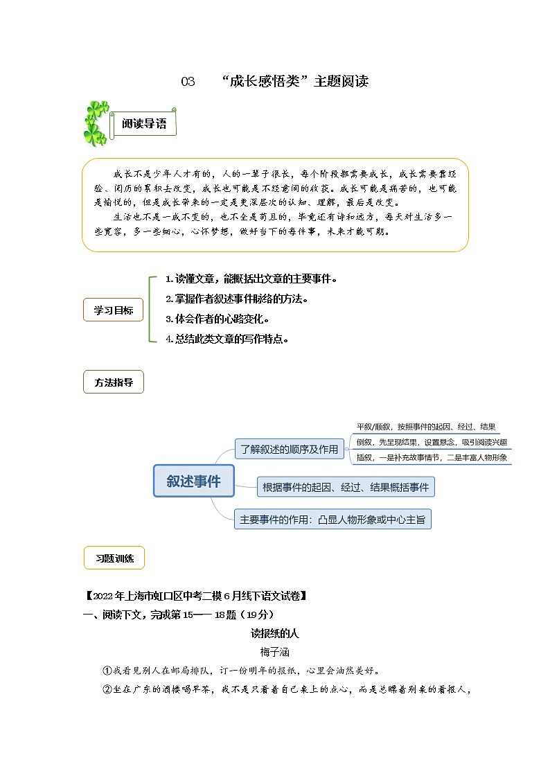 03 成长感悟类主题阅读（解析版）第1页