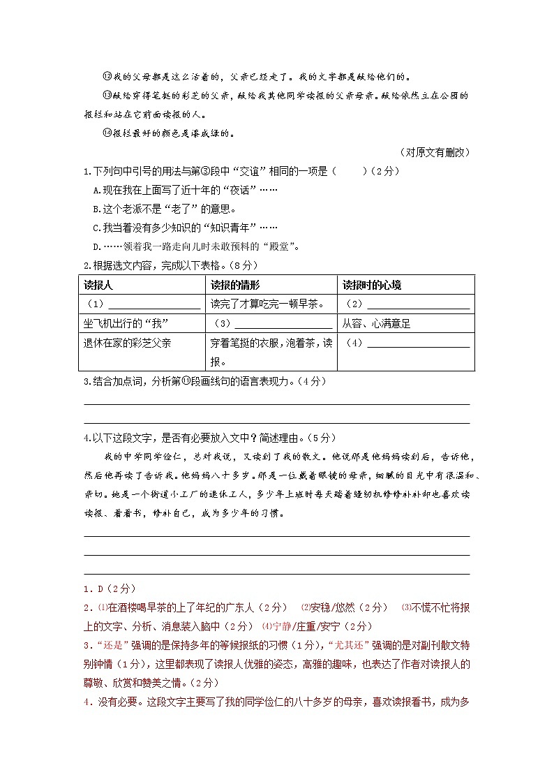 03 成长感悟类主题阅读（解析版）第3页