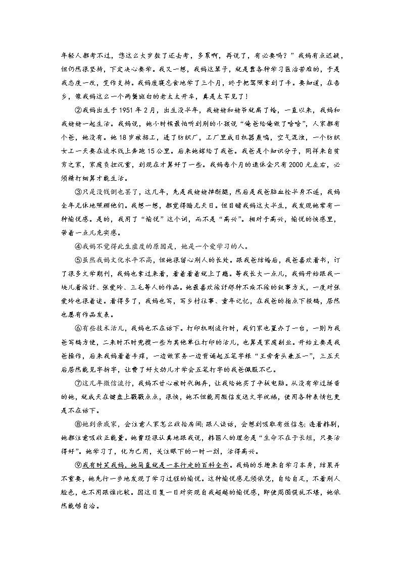 05 “我的母亲”亲情类主题阅读（解析版）第2页