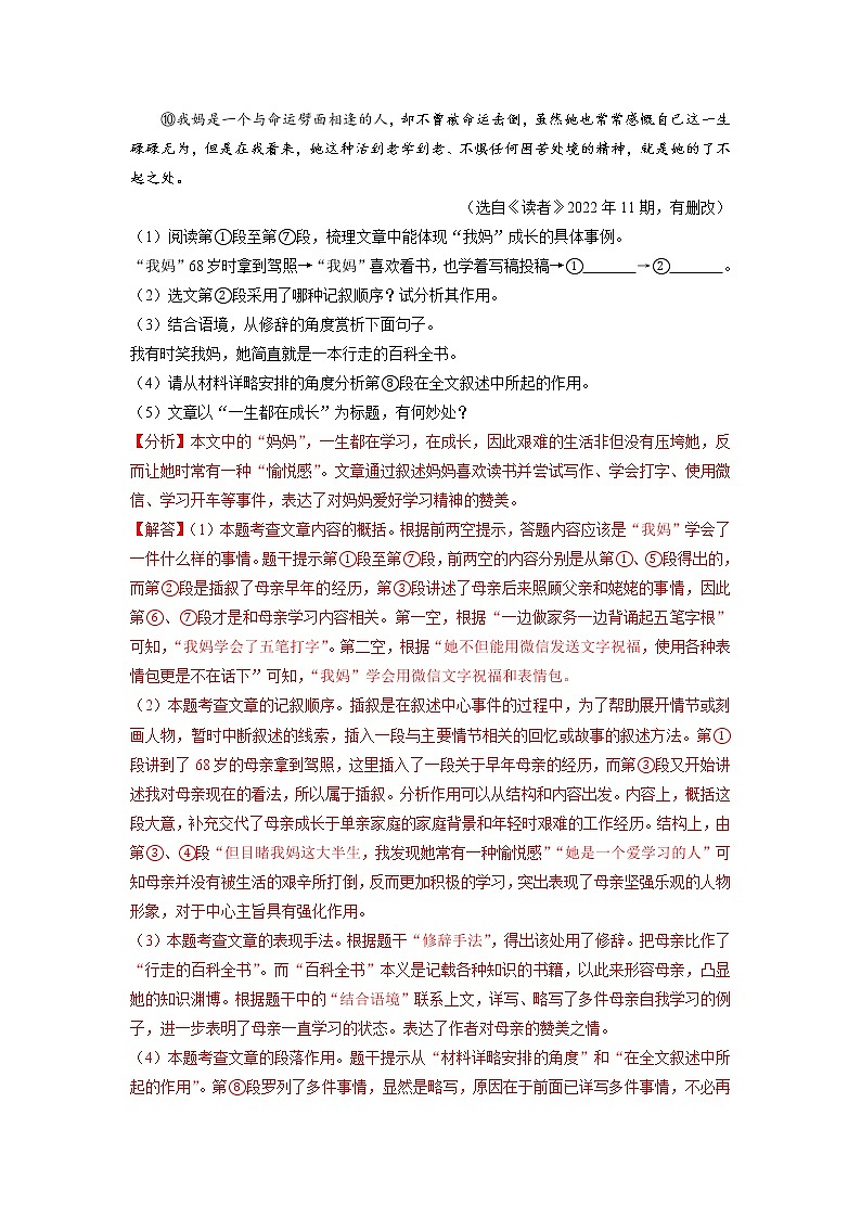 05 “我的母亲”亲情类主题阅读（解析版）第3页