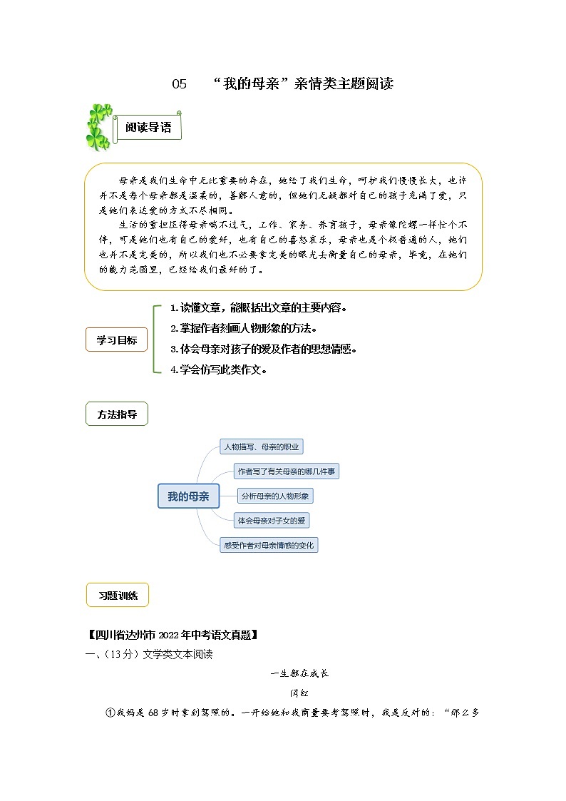 05 “我的母亲”亲情类主题阅读（原卷版）第1页