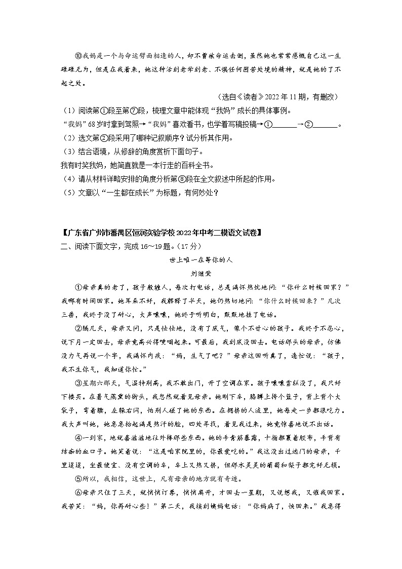 05 “我的母亲”亲情类主题阅读（原卷版）第3页