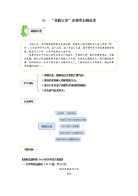 主题06 “我的父亲”亲情类阅读-备战中考语文“文学类文本”阅读分主题集训（全国通用）