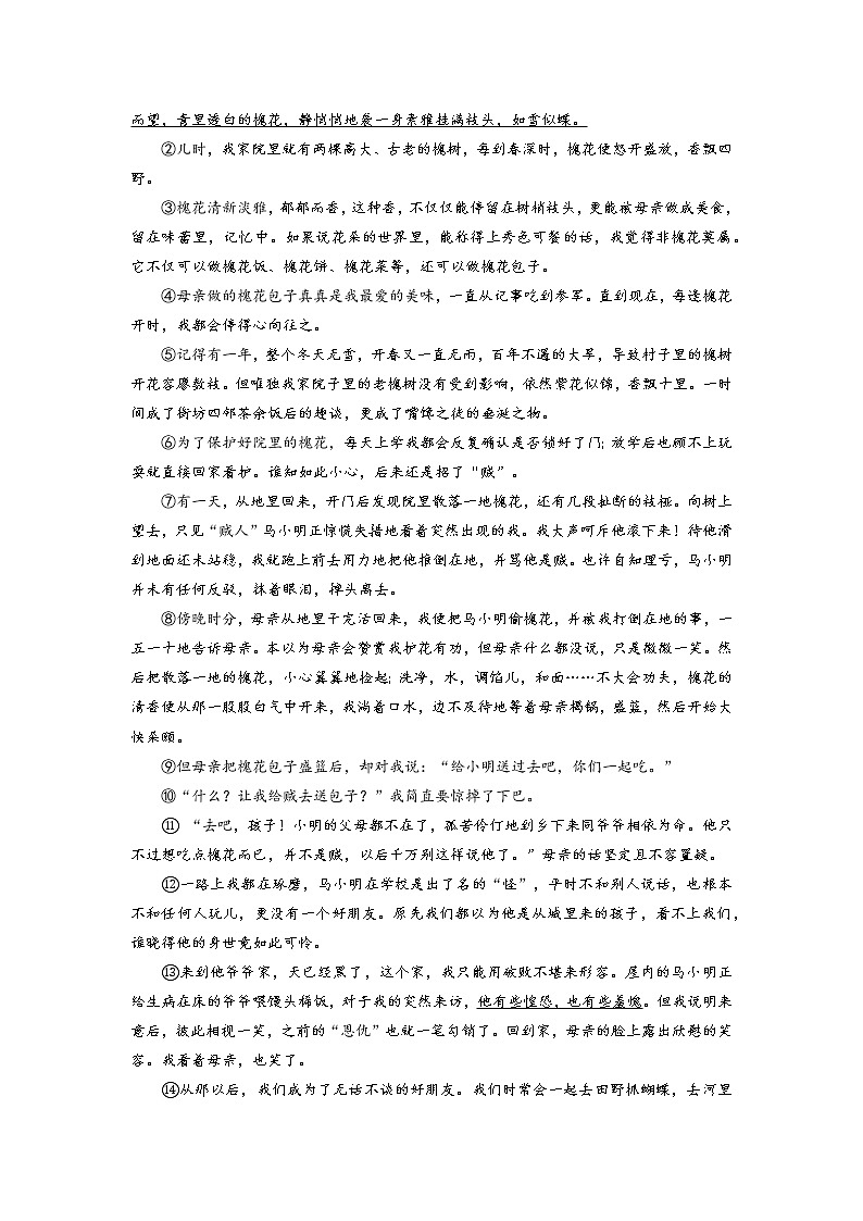 08 一花一世界主题阅读（原卷版）第2页