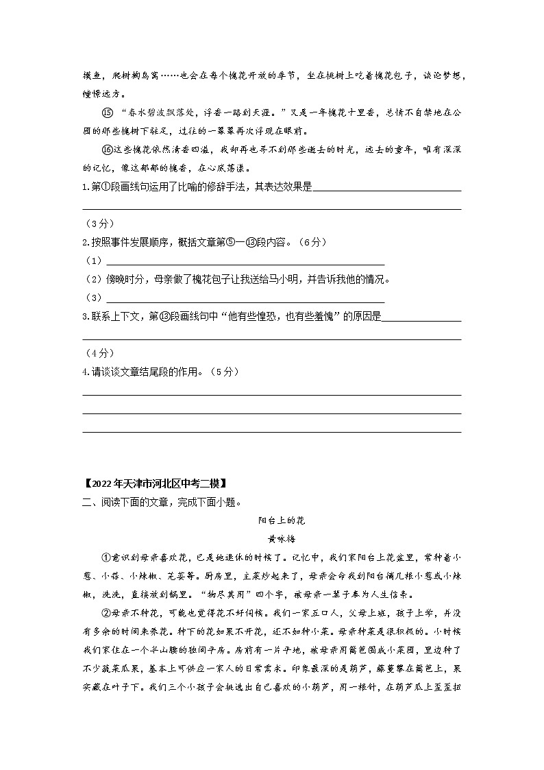 08 一花一世界主题阅读（原卷版）第3页