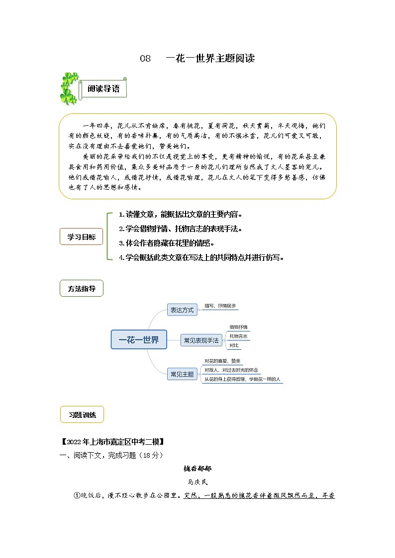 08 一花一世界主题阅读（解析版）第1页
