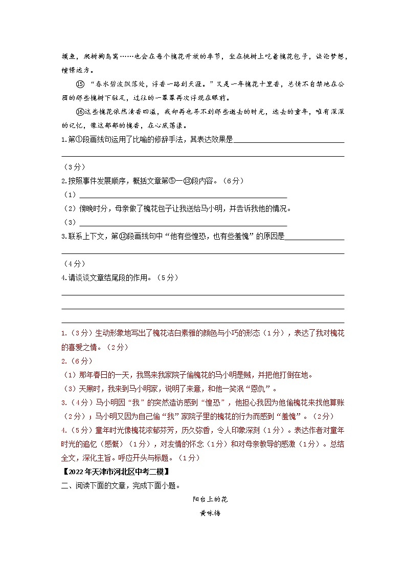 08 一花一世界主题阅读（解析版）第3页