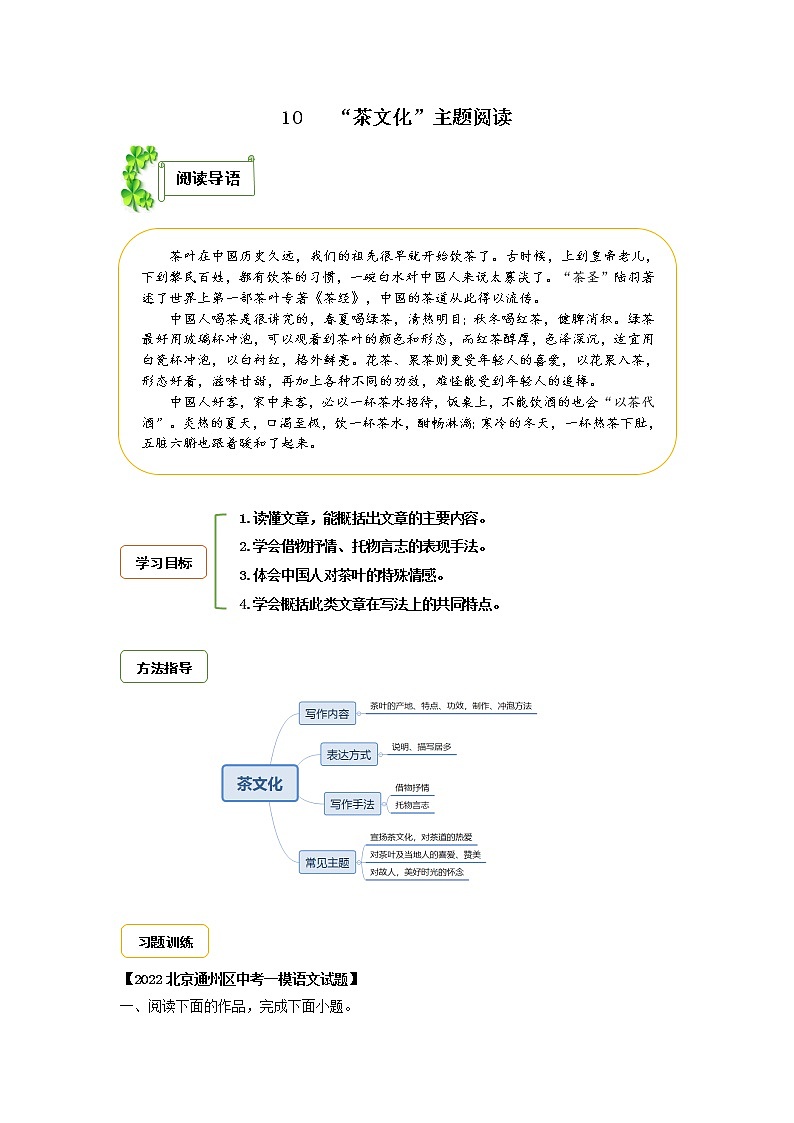10 “茶文化”主题阅读（解析版）第1页