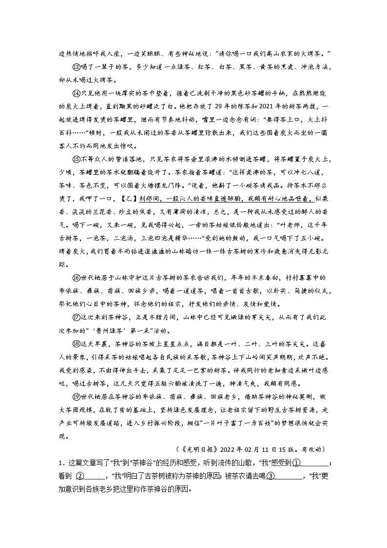 10 “茶文化”主题阅读（原卷版）第3页