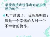 《老王》ppt课件