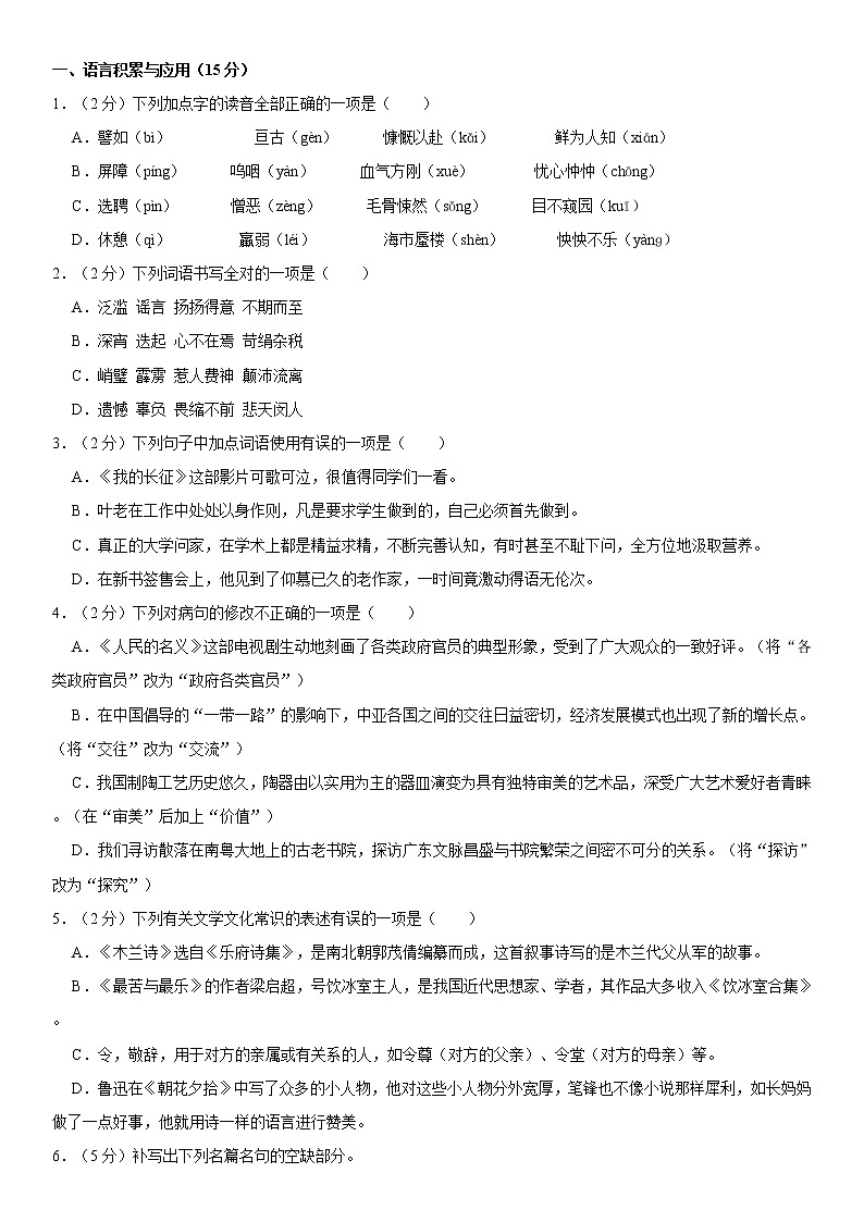 人教部编版语文七年级下册第一次月考精品模拟试题（含详细解析）第1页