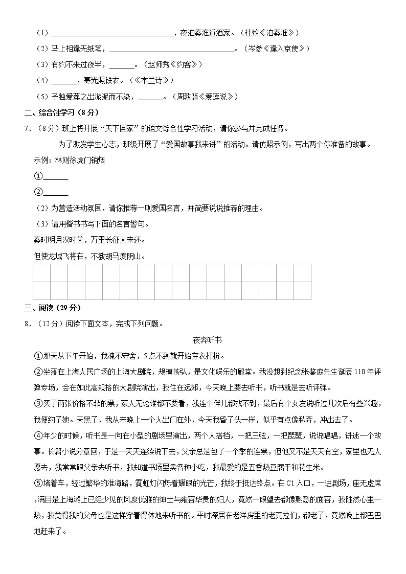 人教部编版语文七年级下册第一次月考精品模拟试题（含详细解析）第2页