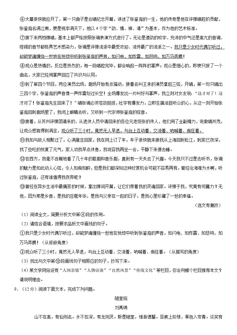 人教部编版语文七年级下册第一次月考精品模拟试题（含详细解析）第3页