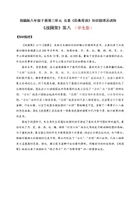 初中语文人教部编版八年级下册名著导读 《经典常谈》：选择性阅读当堂达标检测题