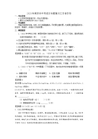 2023年 江苏省南京市中考语文一轮专题复习： 字音字形