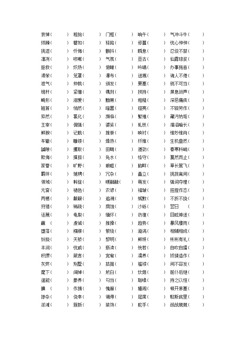 2023年 江苏省南京市中考语文一轮专题复习： 字音字形03