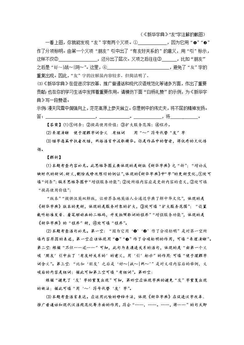 2023年 南京市中考语文 一轮专题复习：查字典释词义第2页