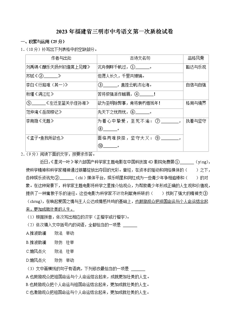 福建省三明市2022-2023学年初中毕业班第一次教学质量监测语文试卷01