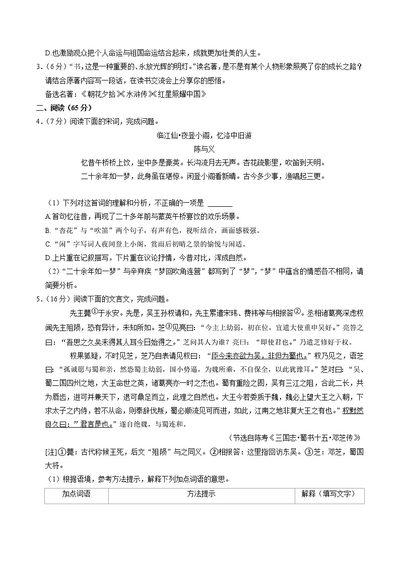 福建省三明市2022-2023学年初中毕业班第一次教学质量监测语文试卷02