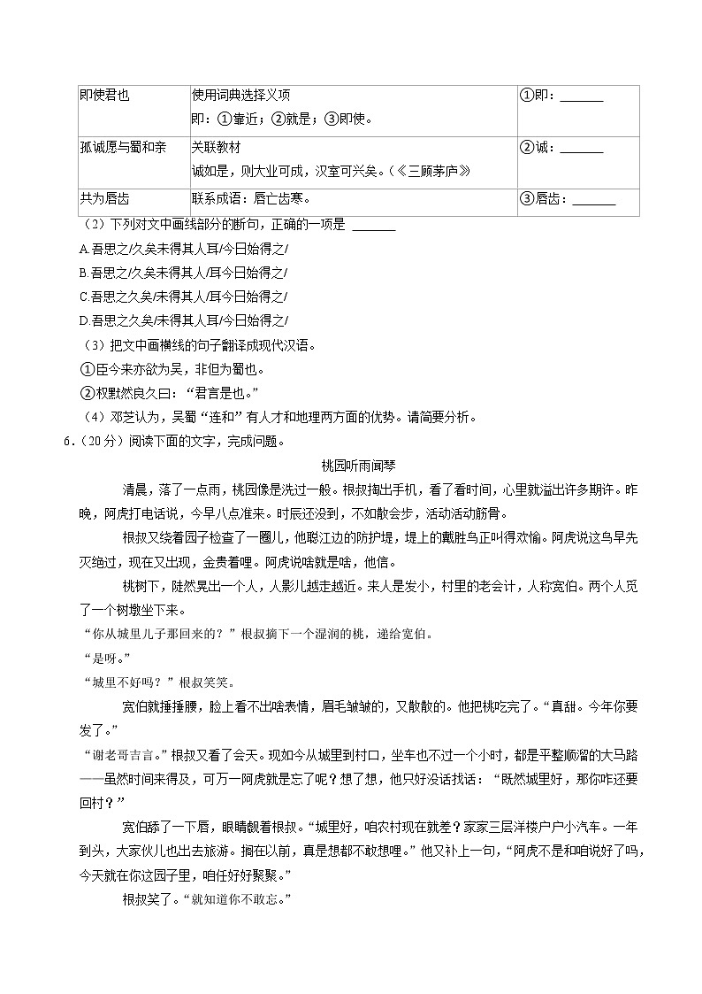 福建省三明市2022-2023学年初中毕业班第一次教学质量监测语文试卷03