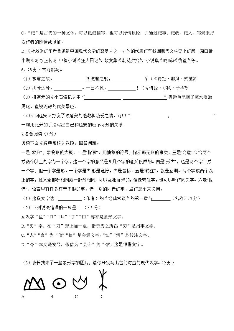 山东省宁津县田庄中学2022_2023学年八年级下学期第一次素养检测语文试题第2页