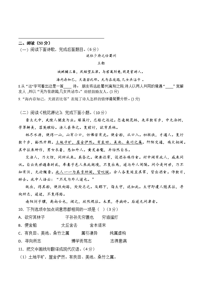 山东省宁津县田庄中学2022_2023学年八年级下学期第一次素养检测语文试题第3页