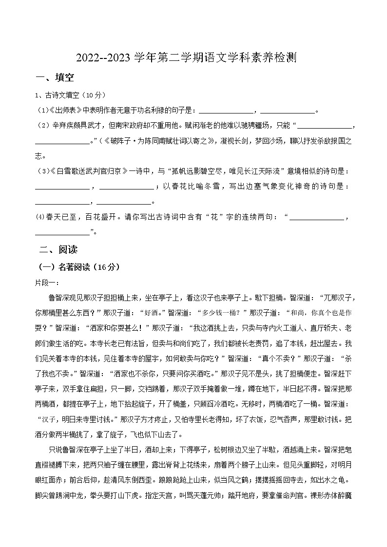 山东省宁津县田庄中学2022-2023学年九年级下学期第一次素养检测语文试题第1页