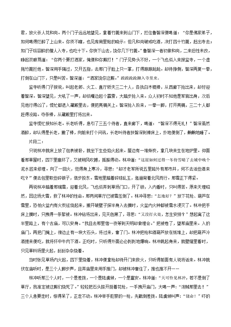 山东省宁津县田庄中学2022-2023学年九年级下学期第一次素养检测语文试题第2页