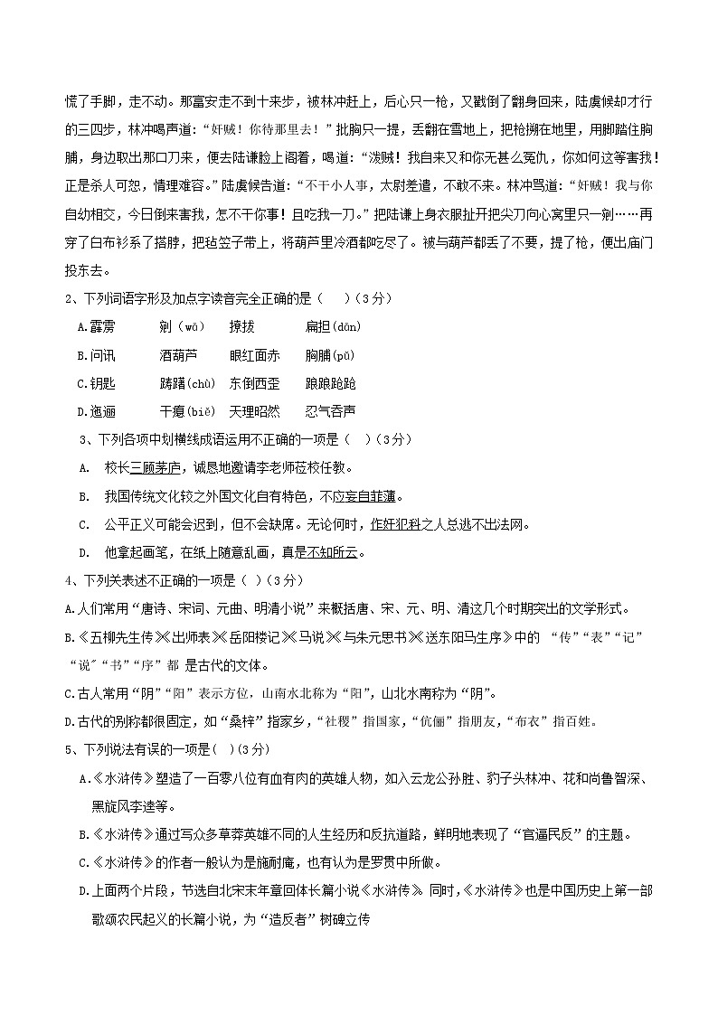 山东省宁津县田庄中学2022-2023学年九年级下学期第一次素养检测语文试题第3页