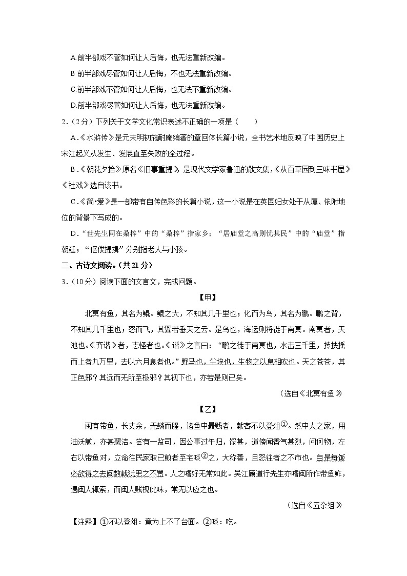 2023年山东省济宁学院附属中学中考一模语文试题（含答案）02