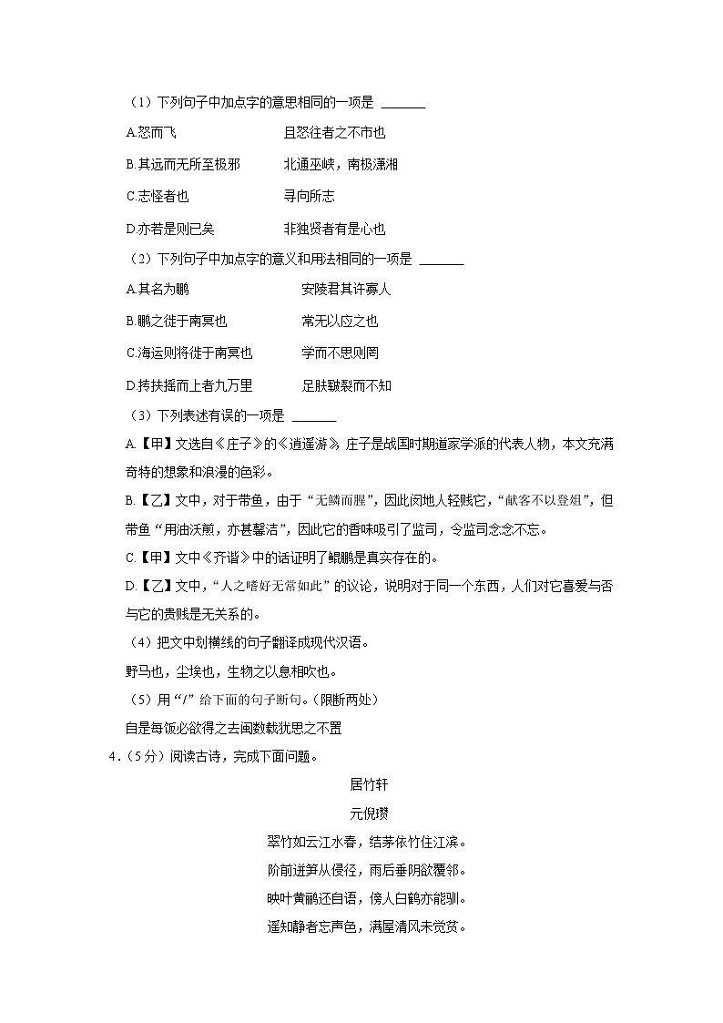 2023年山东省济宁学院附属中学中考一模语文试题（含答案）03