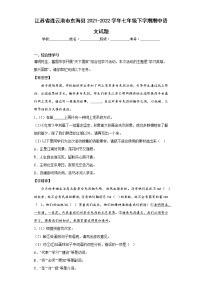 江苏省连云港市东海县2021-2022学年七年级下学期期中语文试题（含答案）