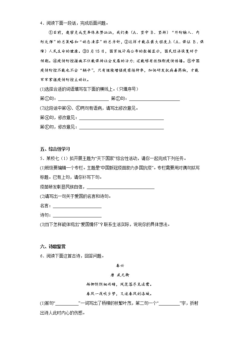 江苏省沭阳县2021-2022学年七年级下学期期中语文试题（含答案）第2页