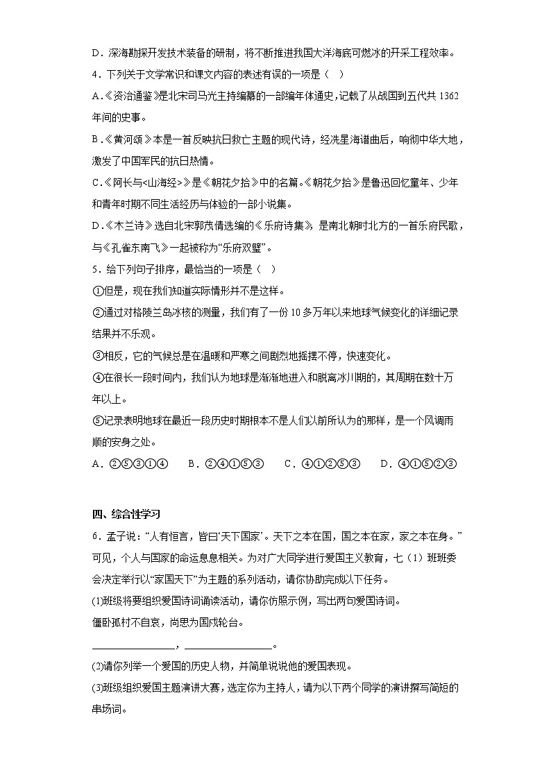 江苏省无锡惠山区2021-2022学年七年级下学期期中语文试题（含答案）第2页
