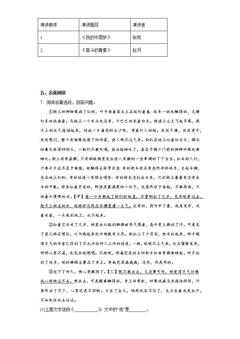 江苏省无锡惠山区2021-2022学年七年级下学期期中语文试题（含答案）第3页