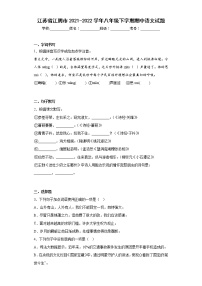 江苏省江阴市2021-2022学年八年级下学期期中语文试题（含答案）