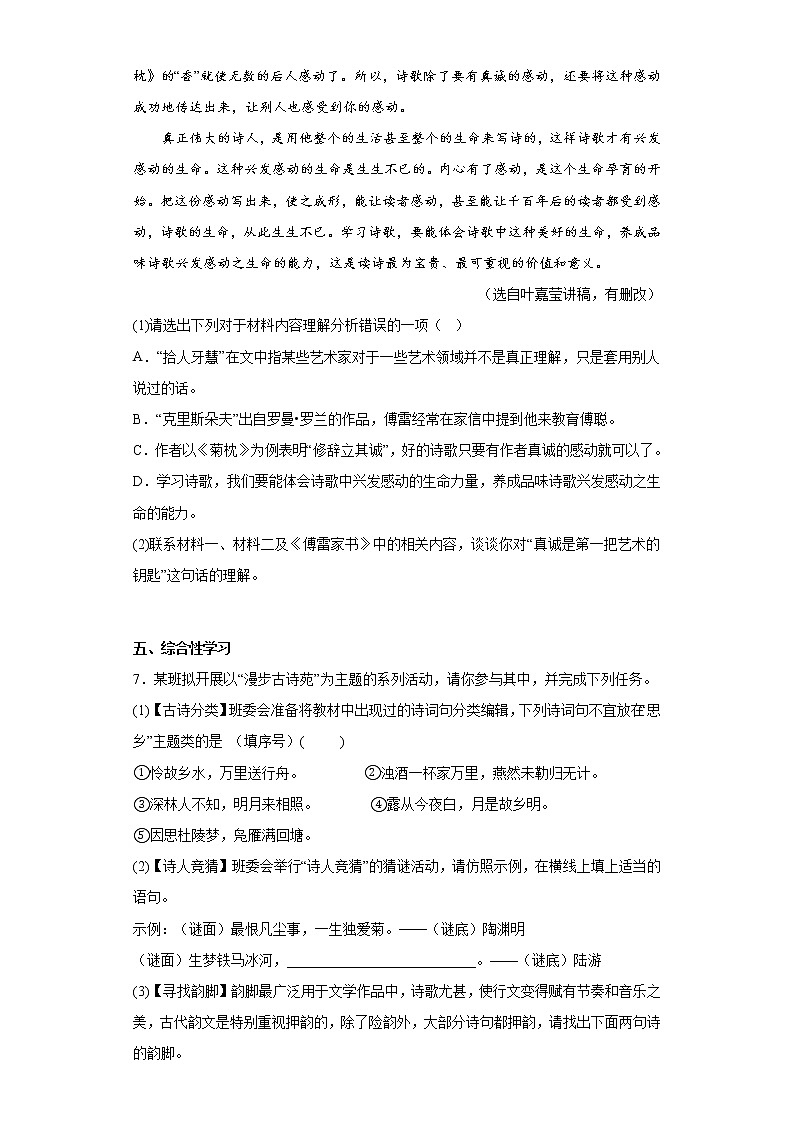 江苏省江阴市2021-2022学年八年级下学期期中语文试题（含答案）第3页