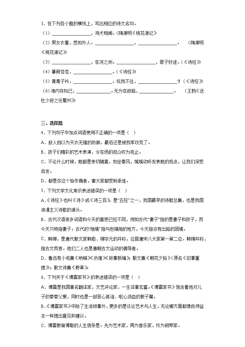 江苏省连云港市东海县2021-2022学年八年级下学期期中语文试题（含答案）02