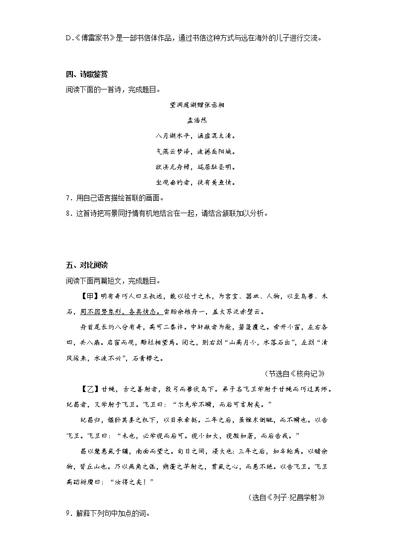 江苏省连云港市东海县2021-2022学年八年级下学期期中语文试题（含答案）03