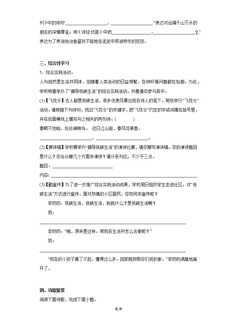 江苏省泰州市海陵区五校2021-2022学年八年级下学期期中语文试题（含答案）02