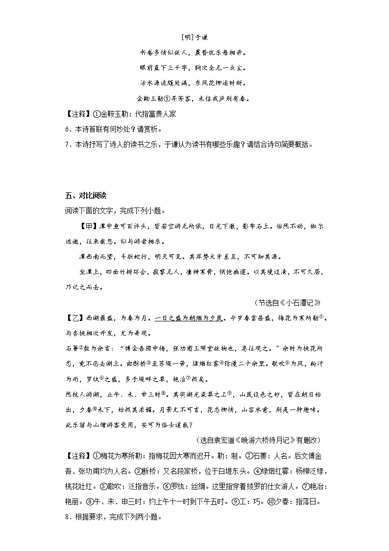 江苏省泰州市海陵区五校2021-2022学年八年级下学期期中语文试题（含答案）03