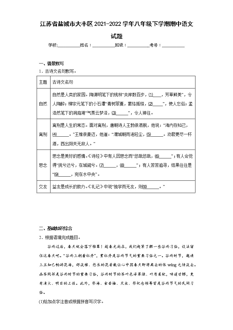 江苏省盐城市大丰区2021-2022学年八年级下学期期中语文试题（含答案）01