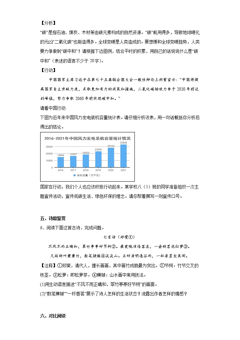 江苏省盐城市大丰区2021-2022学年八年级下学期期中语文试题（含答案）03